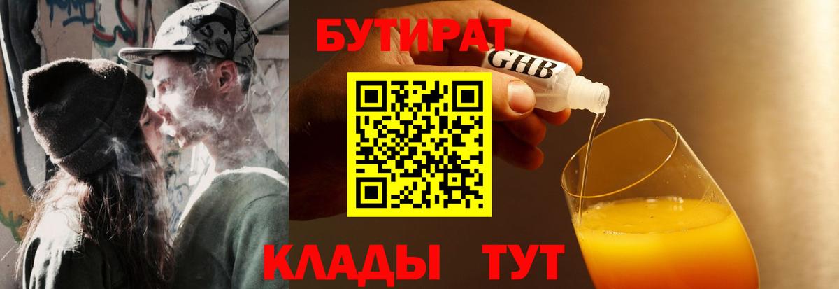 БУТИРАТ  Вход с VPN  Истра  Бутират GHB 