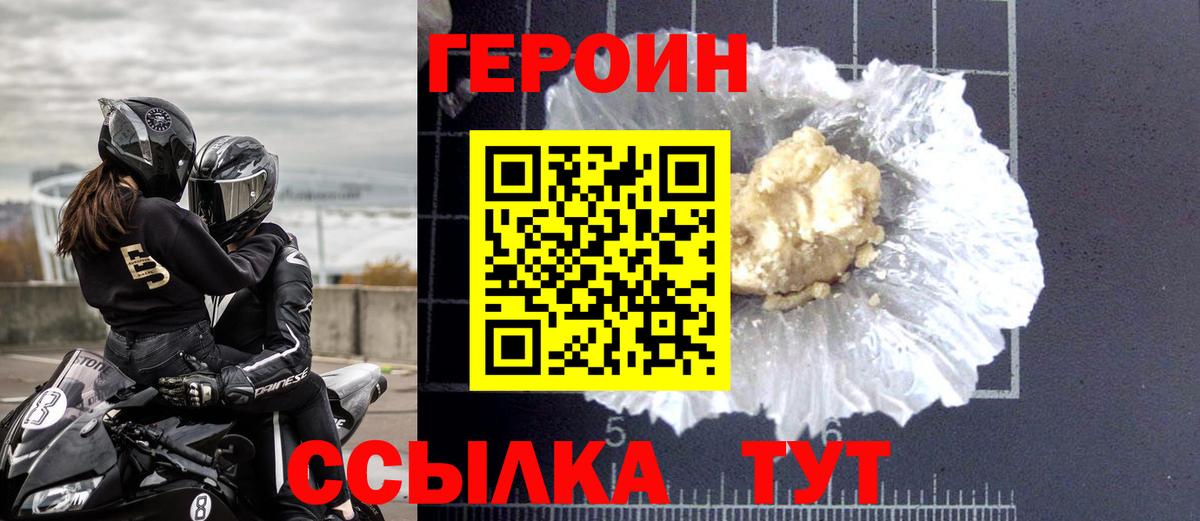 ГЕРОИН хмурый  Истра 