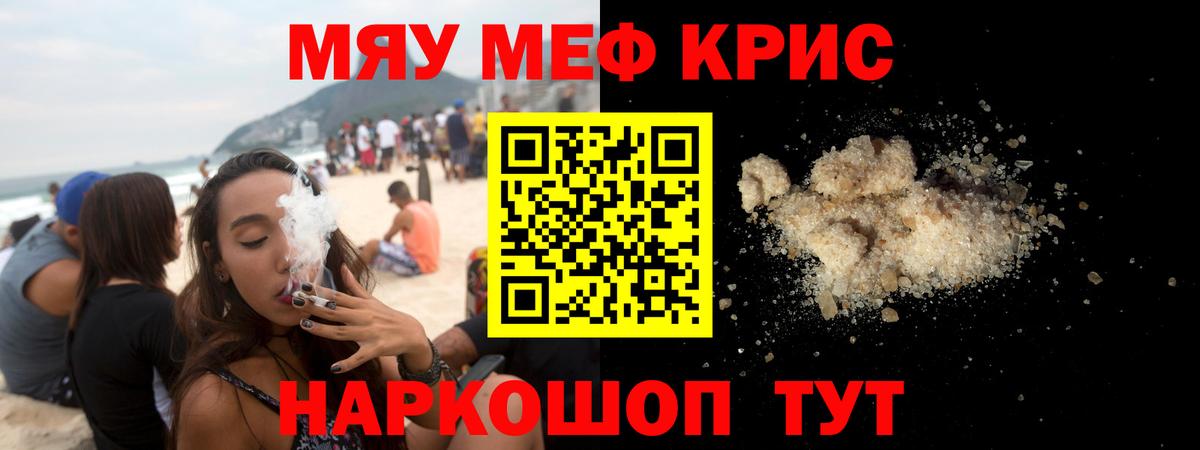 Меф кристаллы Истра
