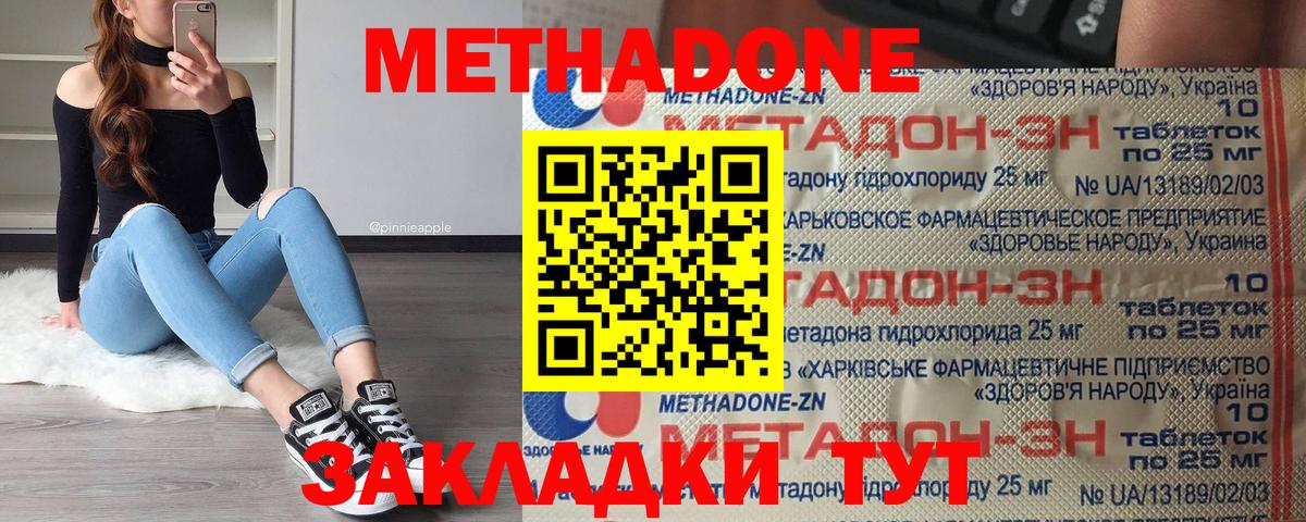 МЕТАДОН кристалл Истра